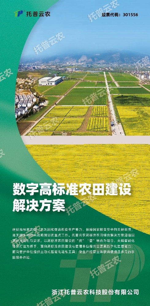 “技”“管”融合、三位一體，看托普云農(nóng)如何助力高標(biāo)準(zhǔn)農(nóng)田建設(shè)